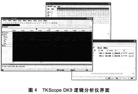 TKScope DK9邏輯分析儀界面