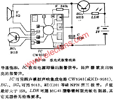 感光式報(bào)警電路  www.zgszdi.cn