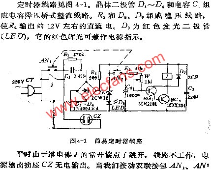 簡易定時器電路  www.zgszdi.cn