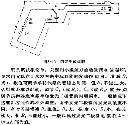 閃光手槍電路