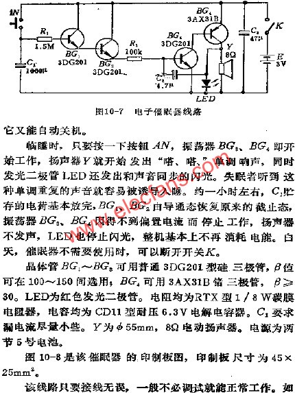 電子催眠器電路  www.zgszdi.cn