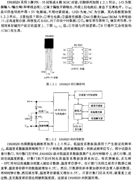 DS18B20的內部框圖