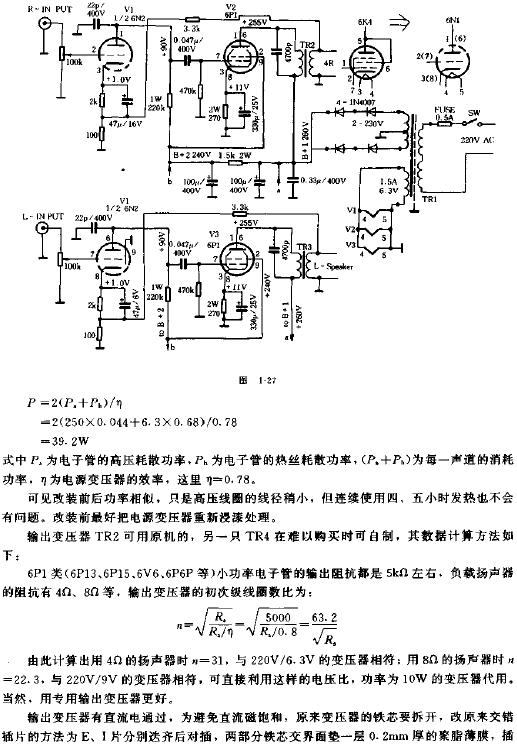 電子管小功放的制作電路原理圖  www.zgszdi.cn