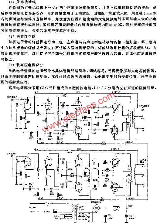 音色純真的電子管擴音機電路原理圖  www.zgszdi.cn