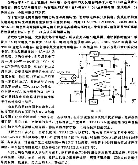 自制高保真發燒HI-FI功放電路原理圖