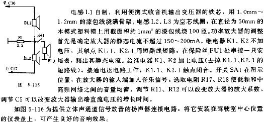 汽車全套無(wú)線電設(shè)備聲頻功率放大器電路圖