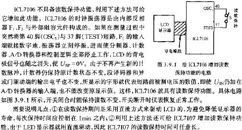 給ICL7106增加讀數保持功能的電路