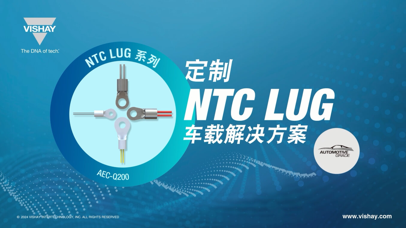 定制 NTCLUG 車載解決方案