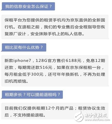 號外：京東開啟手機租賃業務，iPhone7每月228元