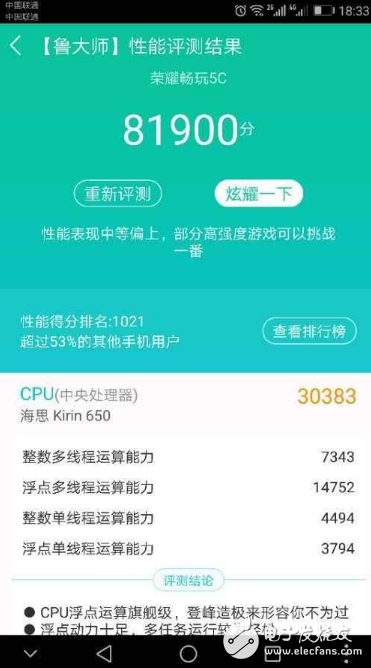 榮耀5C升級安卓7.0同時竟然主動升級了CPU？