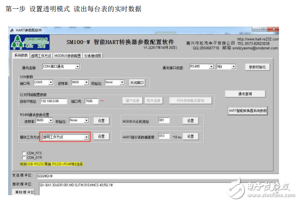 8路HART轉485協議轉換器操作步聚