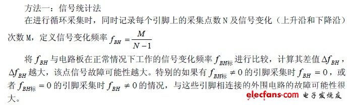 故障分析策略