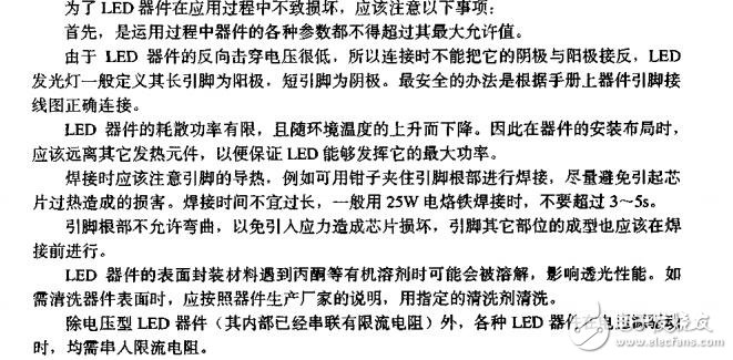 LED顯示屏系統原理及工程技術教材