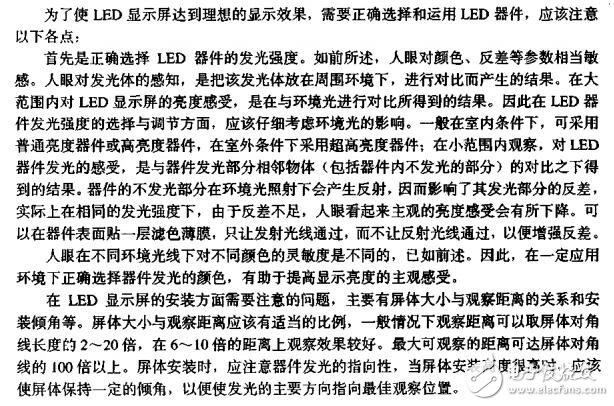 LED顯示屏系統原理及工程技術教材