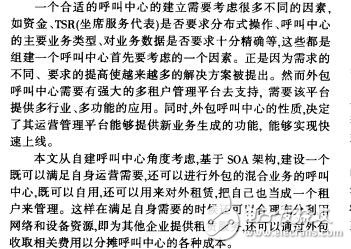 基于SOA架構混合業務呼叫中心平臺建設方案李大連