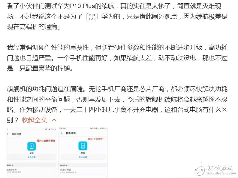 華為P10系列目前曝光的三大問題， 想清楚再入手