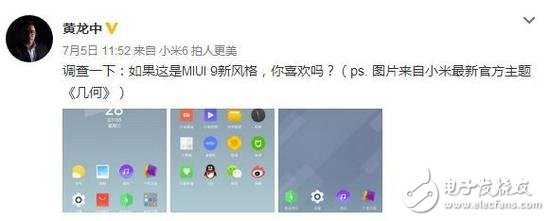 小米官方自曝MIUI9界面：這樣風格的MIUI9你喜歡嗎？