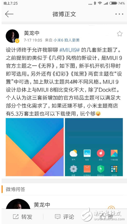 小米官方MIUI9內置主題曝光：一共四套主題，對比MIUI8最大的變化是Dock欄