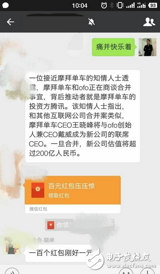 兩大品牌必有一傷 摩拜和ofo誰會死？馬化騰斷定ofo會死