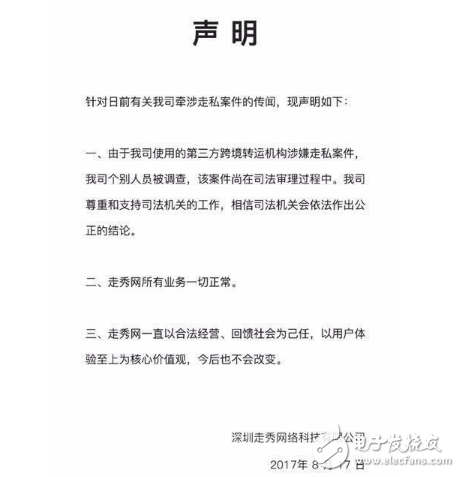 走秀網CEO被抓：走秀網CEO走私4億奢侈品被抓卻火了網站，網友神評論：走私說明賣的是真貨呀