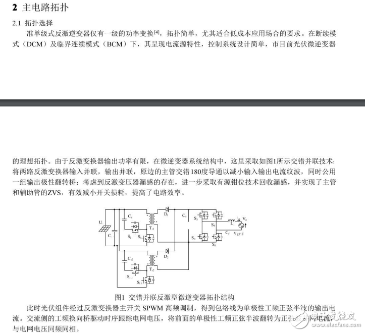 單級式交錯并聯微逆變器的設計、分析及控制策略