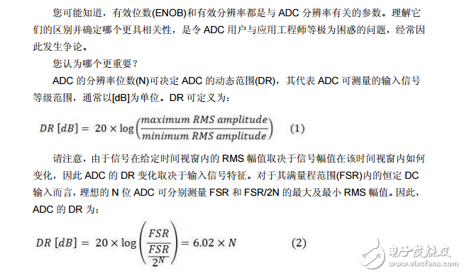 有效位數（ENOB）與有效分辨率區別的詳解