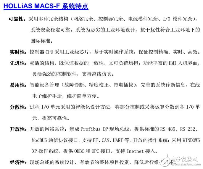 基于HOLLiAS MACS-F系列的特點及性能指標