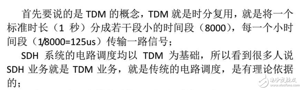 TDM的概念及SDH、MSTP、OTN和PTN的區別與聯系