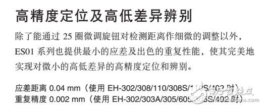 ES01長距離高精度的近接傳感器結構及型號