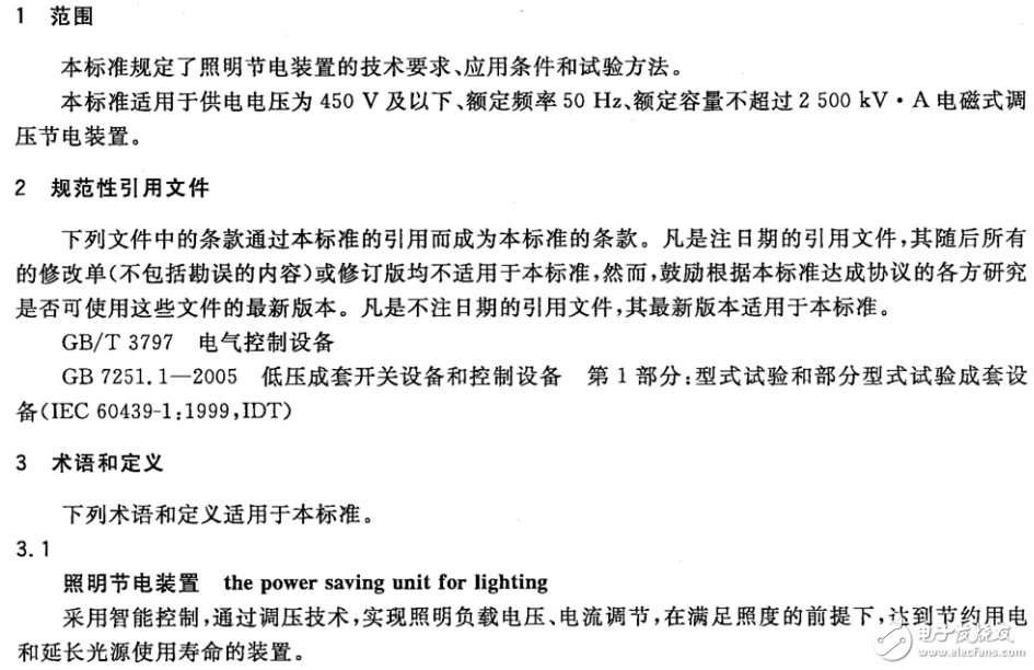 LED照明節電裝置的技術要求及其應用條件的介紹