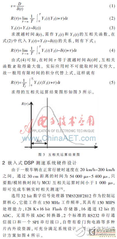 基于DSP的實時互相關測速系統設計方案