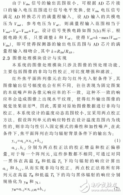 基于賽靈思FPGA的小型星載非制冷紅外成像系統設計與實現