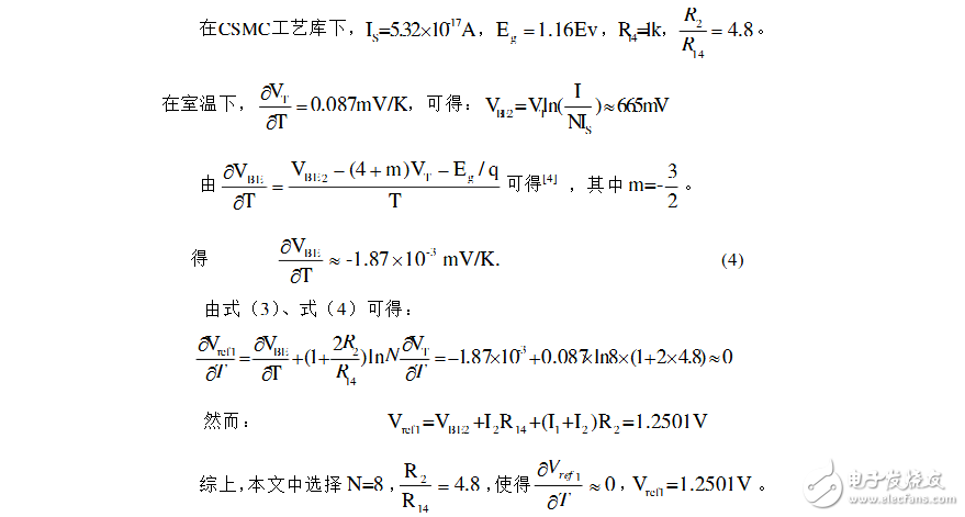 cmos帶隙基準電壓源設計