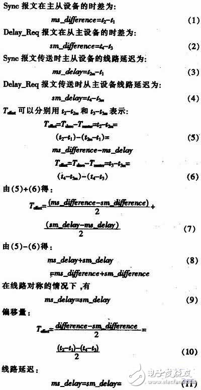  ARM-WinCE分布式系統平臺的時鐘同步設計