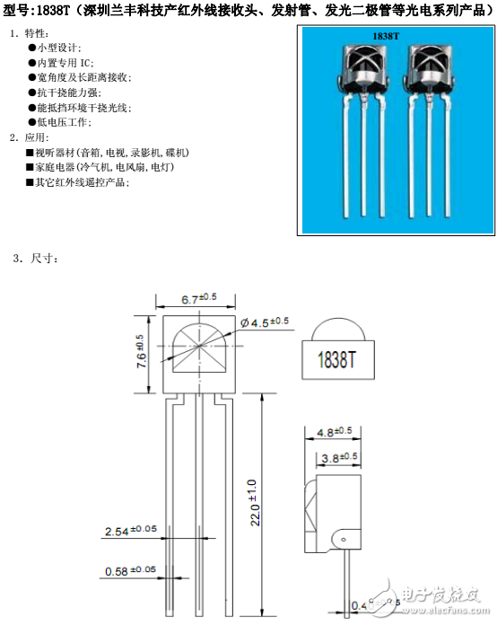 紅外線接收頭1838T詳細(xì)參數(shù)