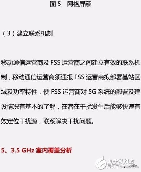 5G NR（3.5 GHz）無線網(wǎng)絡覆蓋問題及建議方案分析