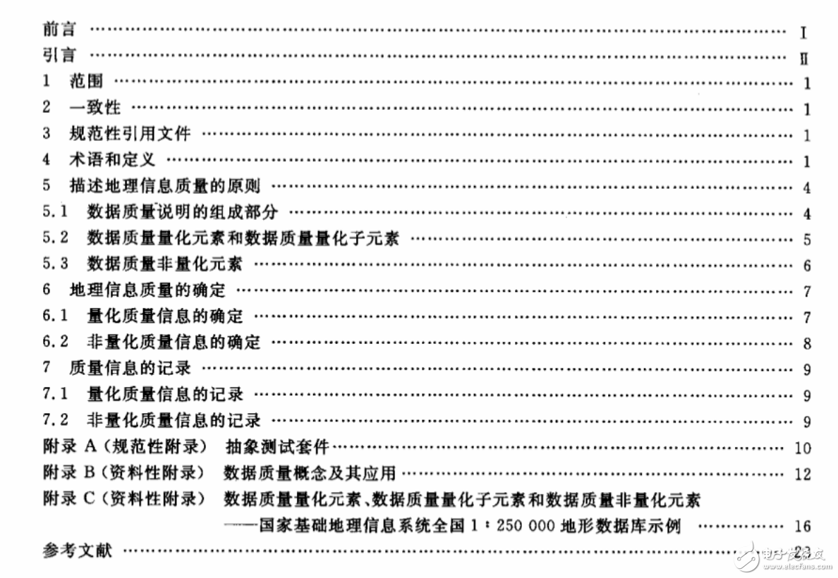 地理信息質量原則2002版