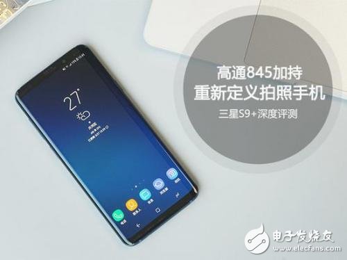 告訴你什么才叫機皇  三星S9+最全測評