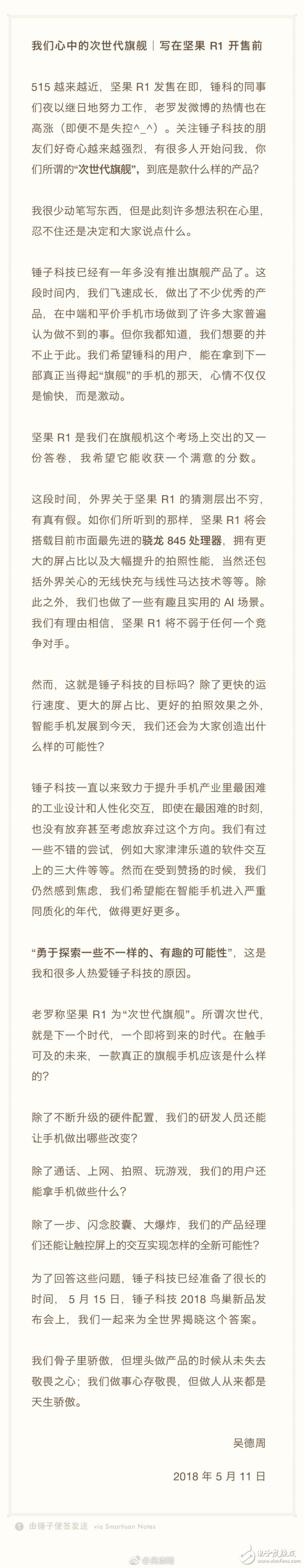 革命性次世代旗艦 錘子堅果R1配置參數曝光