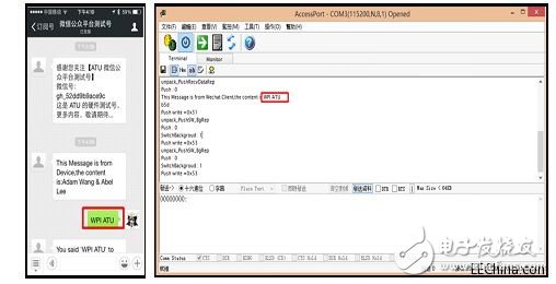 世平研發出新技術，能讓可穿戴設備與微信平臺互聯互通