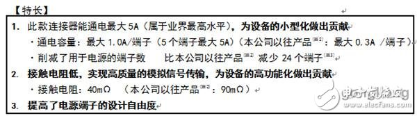 松下實現了支持大電流的間距0.4mm的基板對基板/基板對FPC連接器的產品化