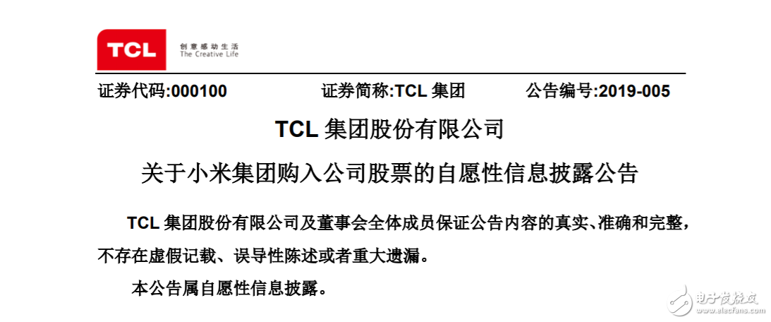 小米戰略入股TCL集團