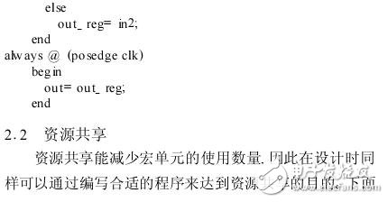 FPGA設計編程技巧與編程經驗分享