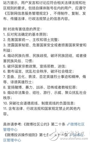 微博禁言關閉50個頭部賬號,并公布部分處理名單