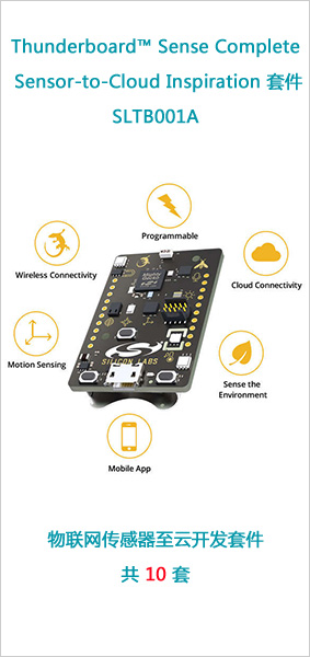 SiliconLabs_Prize_20170713.png