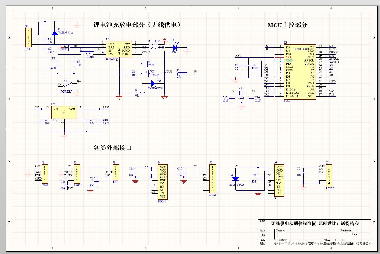 便攜式無線供電空氣質量檢測儀原理圖.jpg